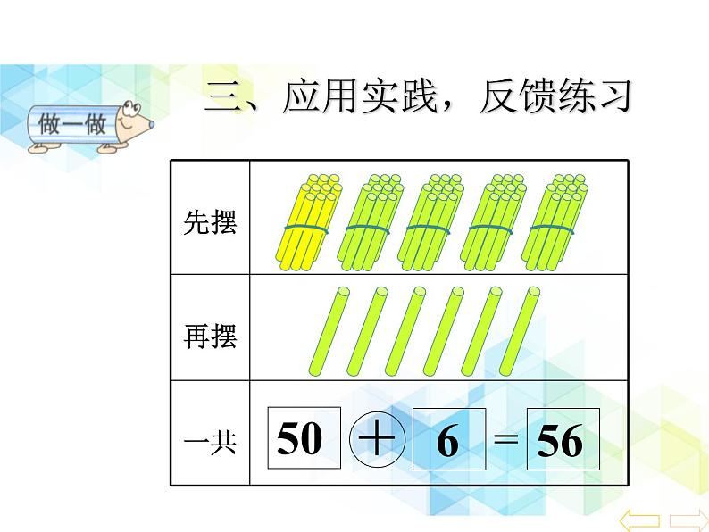 一年级下册数学课件-2.2《两位数加、减一位数》3 北京版（2014秋） (共23张PPT)第6页