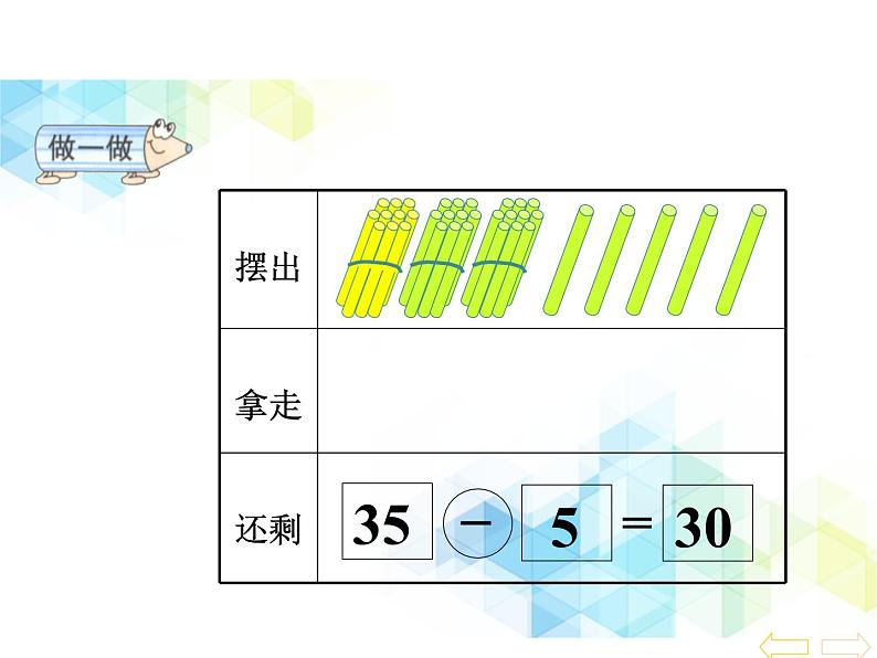 一年级下册数学课件-2.2《两位数加、减一位数》3 北京版（2014秋） (共23张PPT)第7页