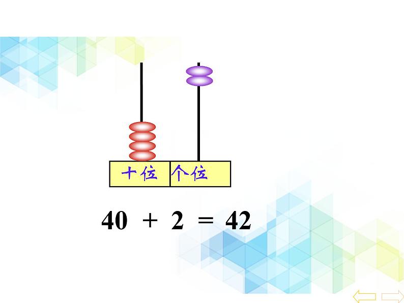 一年级下册数学课件-2.2《两位数加、减一位数》3 北京版（2014秋） (共23张PPT)第8页