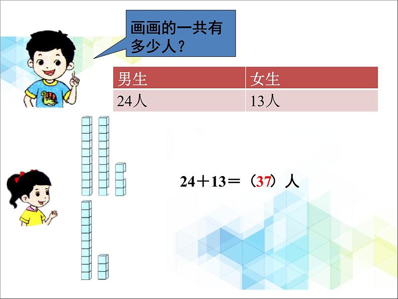 一年级下册数学课件-4.1《两位数加、减两位数》1 北京版 (共20张PPT)第4页