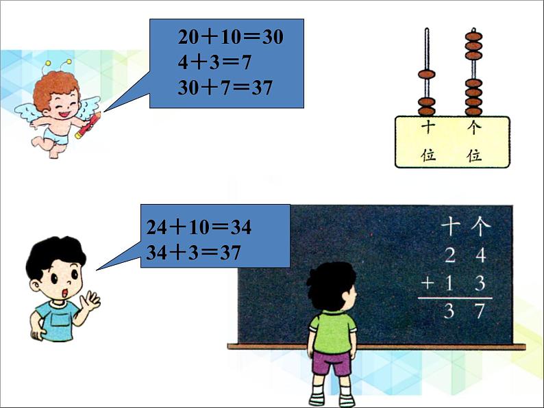 一年级下册数学课件-4.1《两位数加、减两位数》1 北京版 (共20张PPT)第5页