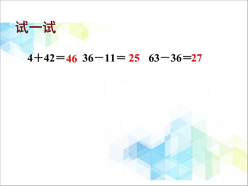 一年级下册数学课件-4.1《两位数加、减两位数》1 北京版 (共20张PPT)第7页