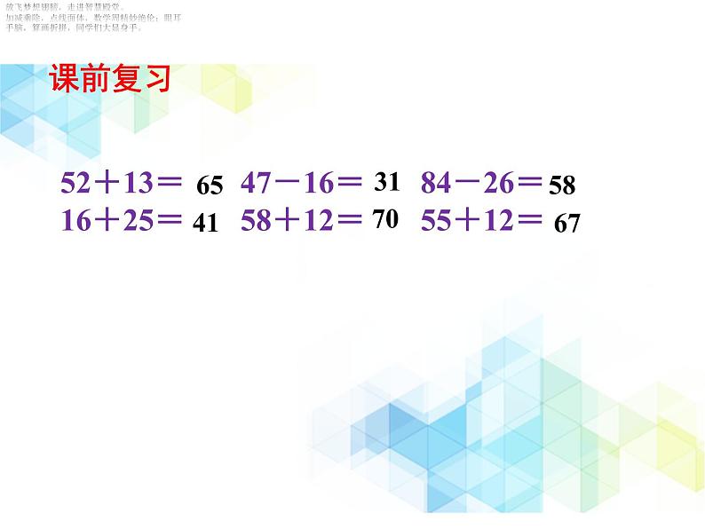 一年级下册数学课件-4.2《两位数加、减两位数混合运算》2 北京版 (共12张PPT)第2页