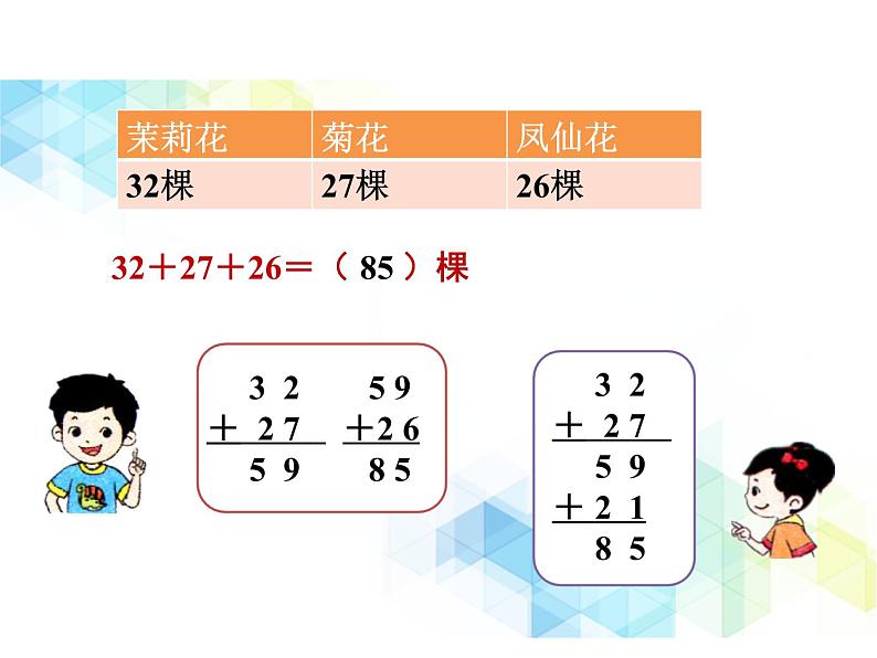 一年级下册数学课件-4.2《两位数加、减两位数混合运算》2 北京版 (共12张PPT)第4页