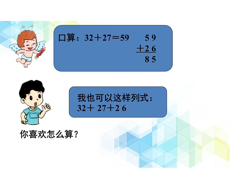 一年级下册数学课件-4.2《两位数加、减两位数混合运算》2 北京版 (共12张PPT)第5页