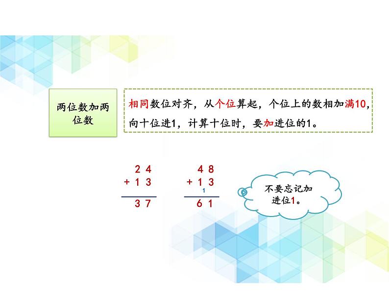 一年级下册数学-- 4 加法和减法（二） 复习课件PPT03