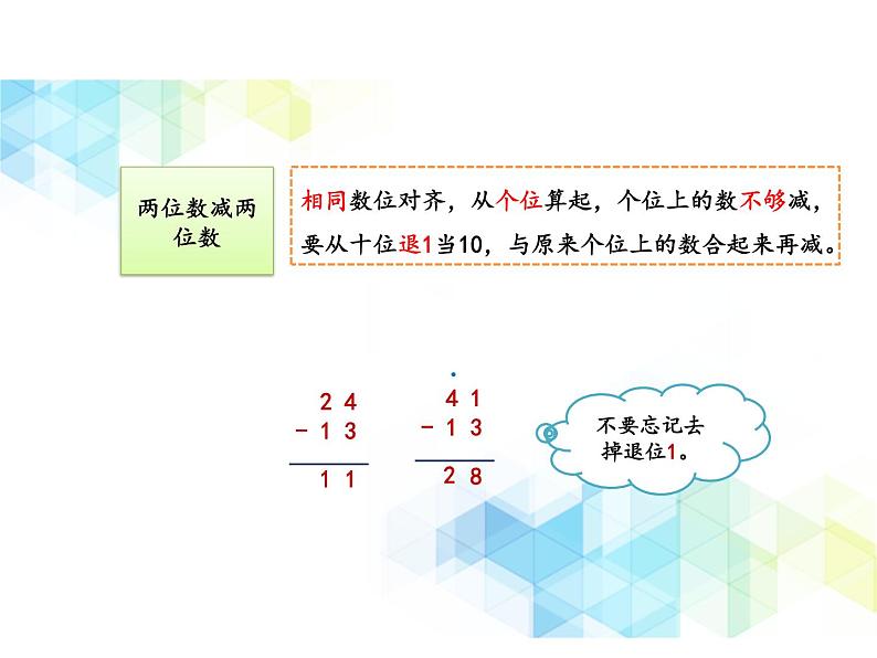 一年级下册数学-- 4 加法和减法（二） 复习课件PPT04