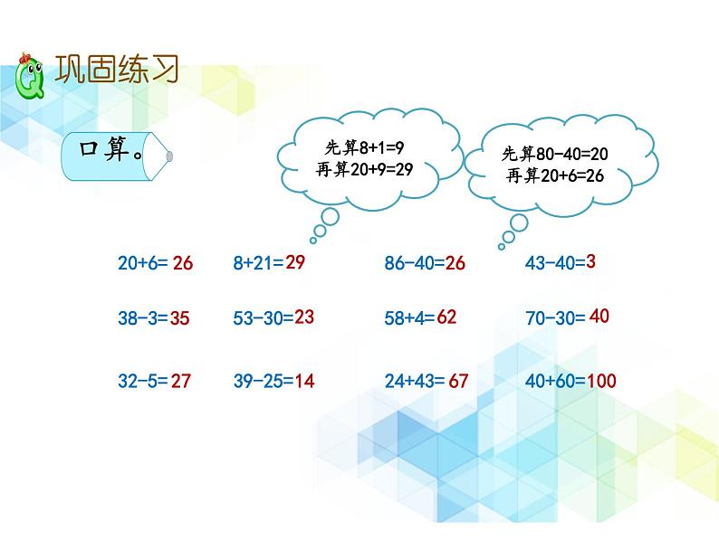 一年级下册数学-- 4 加法和减法（二） 复习课件PPT06