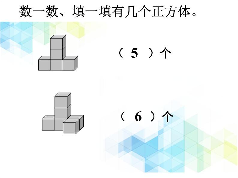 一年级下册数学-5 认识图形 课件PPT05