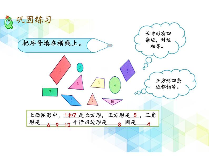 一年级下册数学课件- 五 认识图形 复习课件｜北京版 (共16张PPT)第7页