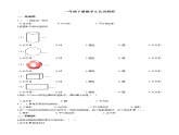 一年级下册数学-5 认识图形 同步练习（含答案）