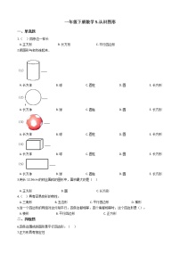 小学北京版五 认识图形优质ppt课件