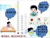 一年级下册数学-6 分类 课件PPT