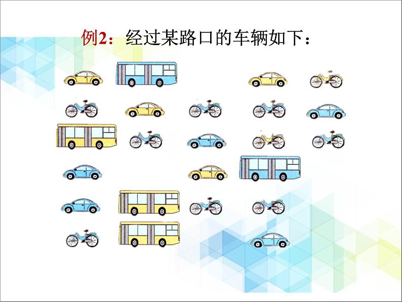 一年级下册数学课件-6《分类》1 北京版 (共15张PPT)第5页