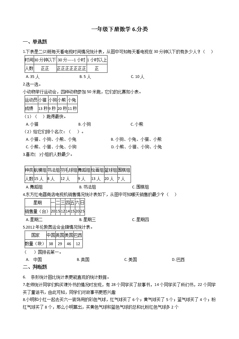 一年级下册数学6.分类 北京版（含答案）课件PPT01