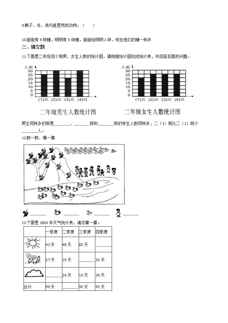 一年级下册数学6.分类 北京版（含答案）课件PPT02