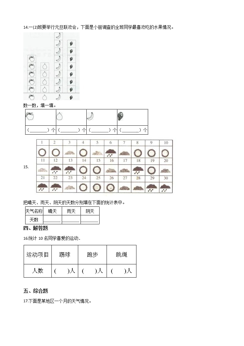 一年级下册数学6.分类 北京版（含答案）课件PPT03