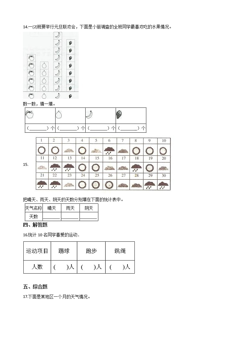 一年级下册数学6.分类 北京版（含答案）课件PPT03