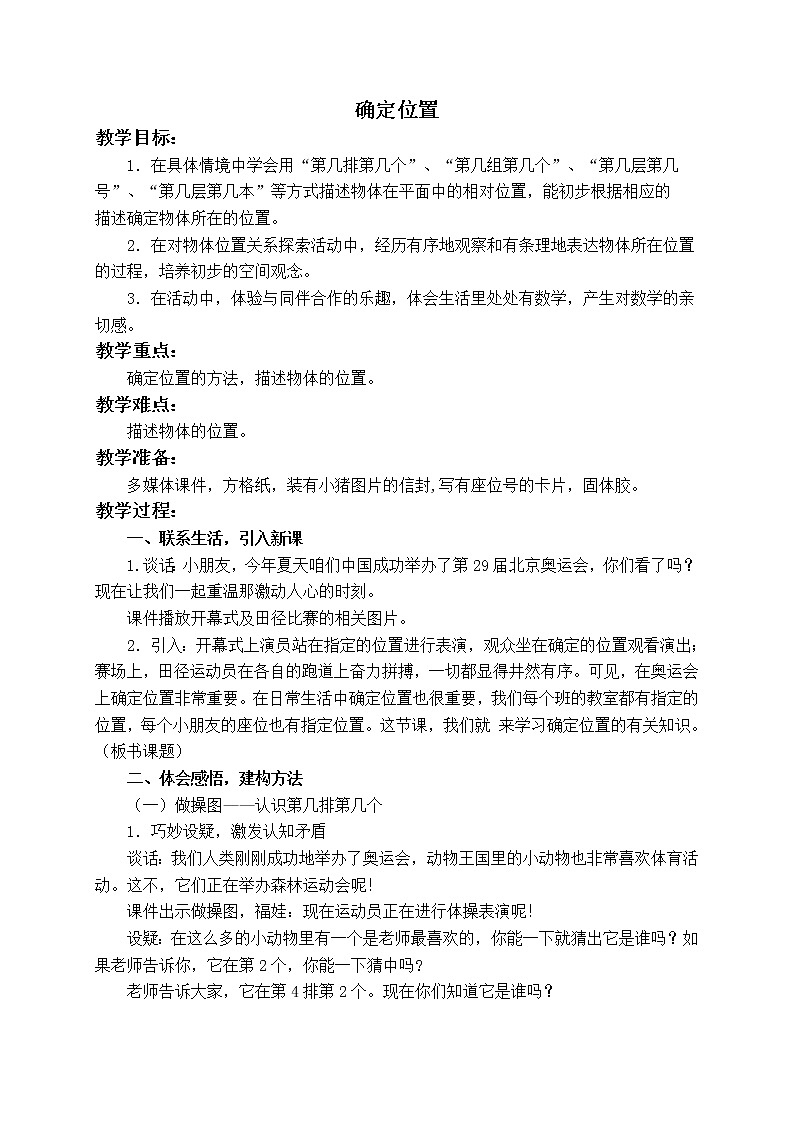 （北京版）一年级数学下册  确定位置教案课件PPT第1页