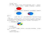 （北京版）一年级数学下册  统计和可能性教案课件PPT