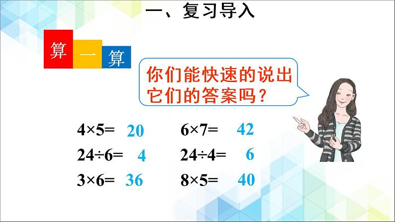 二年级下册数学课件－1.1《有余数的除法》 ｜北京版         (共19张PPT)第2页