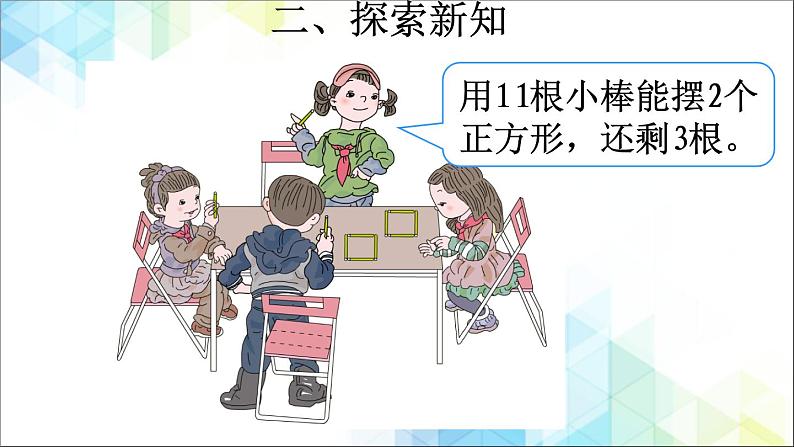 二年级下册数学课件－1.1《有余数的除法》 ｜北京版         (共19张PPT)第4页