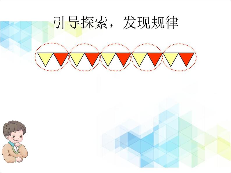 二年级下册数学课件－1.2探索规律  ｜北京版    (共9张PPT)第3页