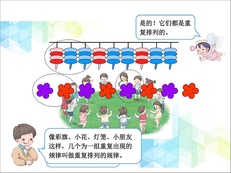 二年级下册数学课件－1.2探索规律  ｜北京版    (共9张PPT)第4页