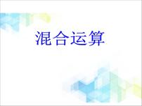 小学数学北京版二年级下册二 混合运算一等奖ppt课件