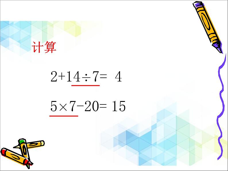 二年级下册数学课件－2.1混合运算  ｜北京版   (共25张PPT)第7页