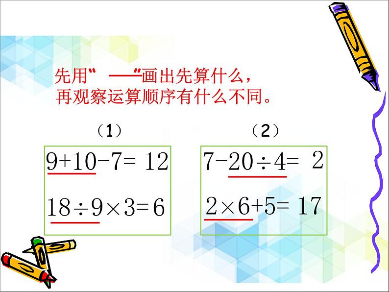 二年级下册数学课件－2.1混合运算  ｜北京版   (共25张PPT)第8页