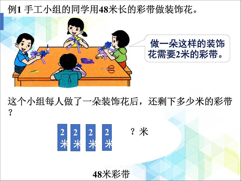 二年级下册数学课件-2.2混合运算《解决问题》03