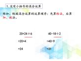 二年级下册数学课件- 第二单元 混合运算 复习课件