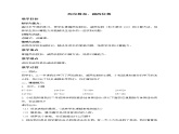 二年级数学下册教案 两位数加、减两位数