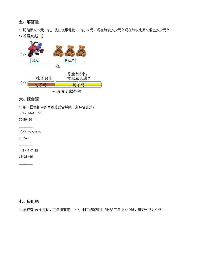 二年级下册数学2.混合运算 练习 北京版（含答案）02