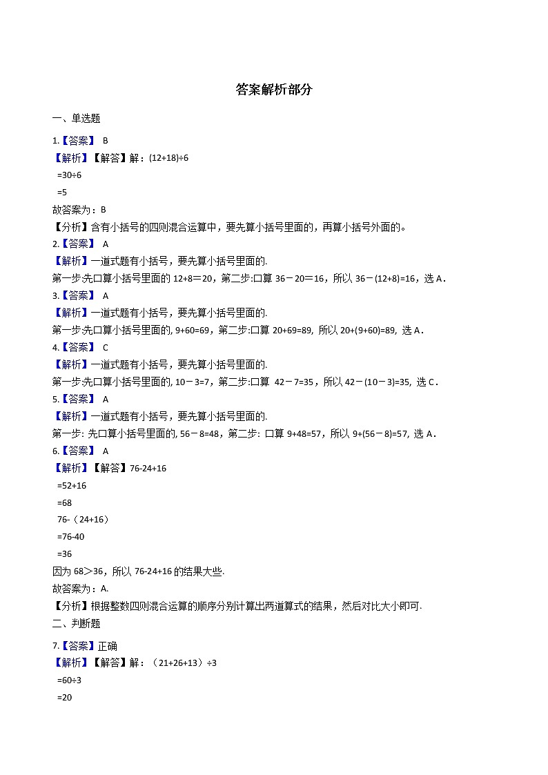 二年级下册数学2.混合运算 练习 北京版（含答案）03