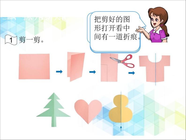 二年级下册数学课件－3.1对称05