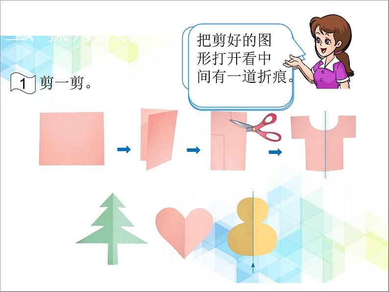 二年级下册数学课件－3.1对称05