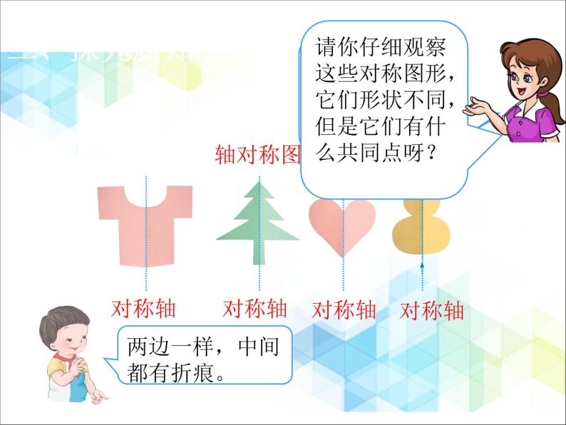 二年级下册数学课件－3.1对称06