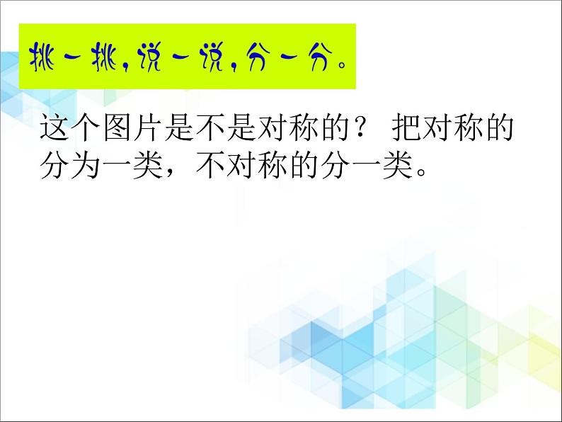 二年级下册数学课件－3.3装扮教室04