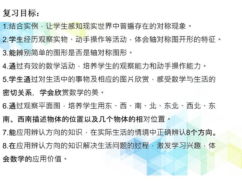 二年级下册数学课件-第三单元 对称与方向 复习课件｜北京版 (共24张PPT)第2页