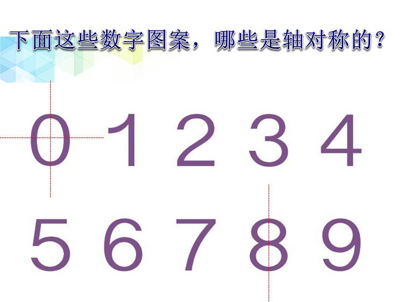 二年级下册数学课件-第三单元 对称与方向 复习课件｜北京版 (共24张PPT)第8页