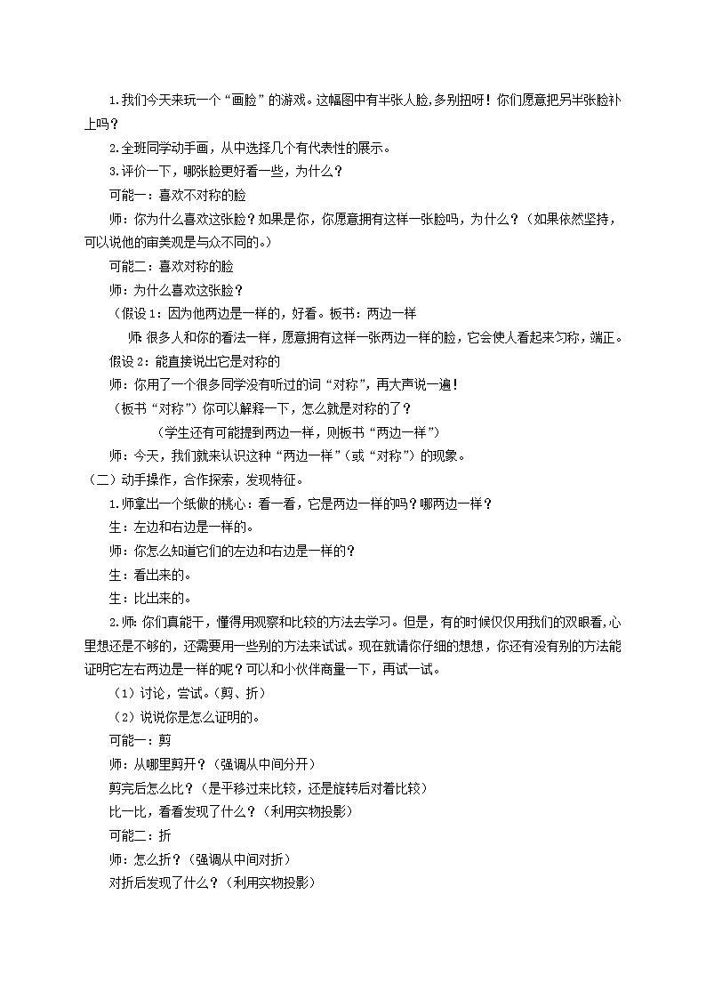 二年级数学下册教案 对称102