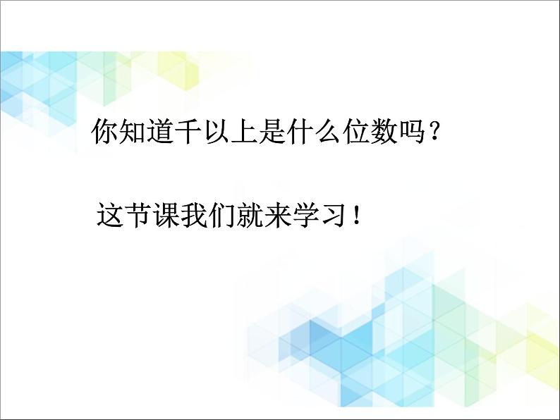 二年级下册数学课件-4.1《数数》02