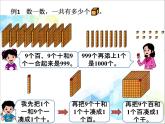 二年级下册数学课件-4.1《数数》