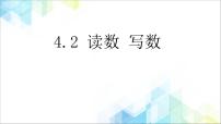 北京版二年级下册四 万以内数的认识获奖ppt课件