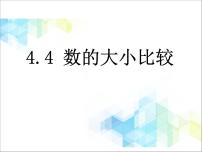 北京版二年级下册四 万以内数的认识优秀课件ppt