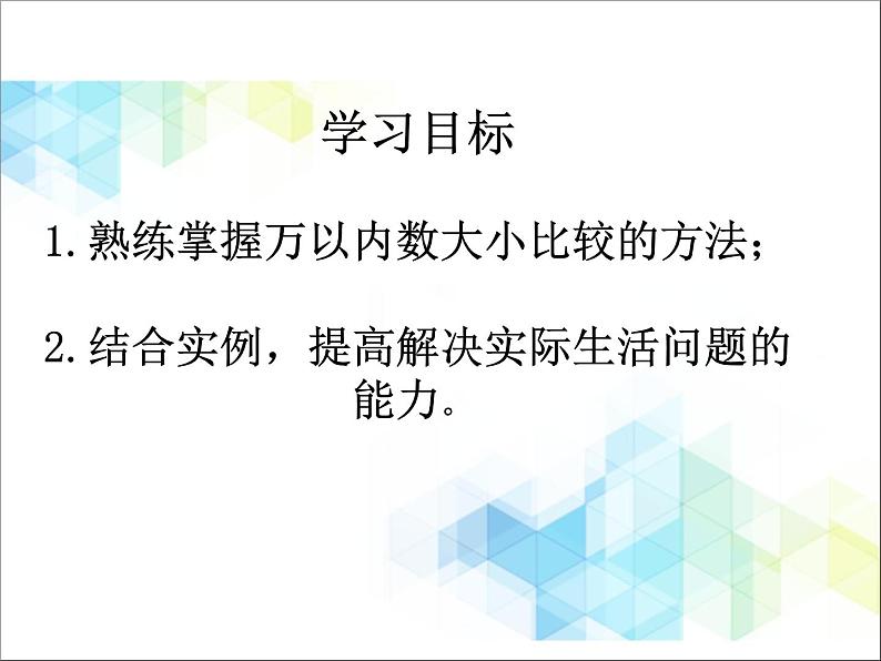 二年级下册数学课件-4.4《数的大小比较》02