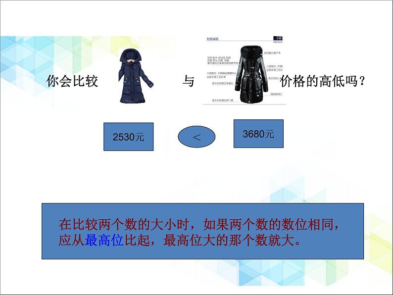 二年级下册数学课件-4.4《数的大小比较》05