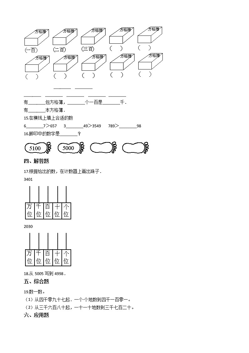 二年级下册数学练习4.万以内数的认识 （含答案）02